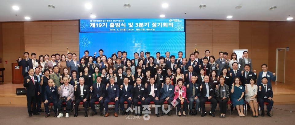 헌법기관이자 대통령 직속 통일자문기구인 민주평화통일자문회의 천안시협의회가 23일 천안시청 3층 대회의실에서 제19기 출범식을 진행하고 있다.(사진제공=천안시청)