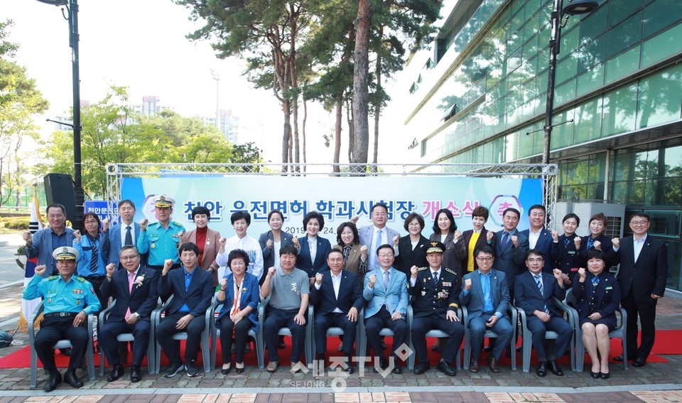 24일 오후 천안시와 도로교통공단이 구본영 천안시장과 도로교통공단 김덕섭 운전면허본부장, 주요 내․외빈이 참석한 가운데 ‘천안 운전면허 상설 학과시험장’ 개소식을 열어 기념사진을 찍고 있다. (사진제공=천안시청)