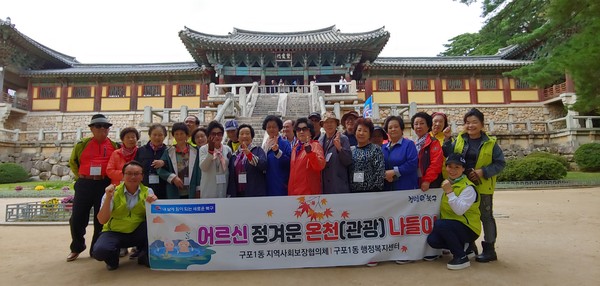 홀로어르신 온천관광 나들이(북구청 제공)