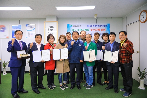 공한수 서구청장외 수상자 주민자치 구민과 함께(서구청 제공)