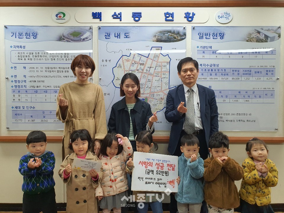 백석동 아이파크 3차 아파트 내 ‘또바기 어린이집’의 임현주 원장과 원생들이 5일 백석동 행정복지센터에 방문해 관내 어려운 이웃을 위해 써달라며 성금 52만원을 기탁했다.(사진제공=천안시청)