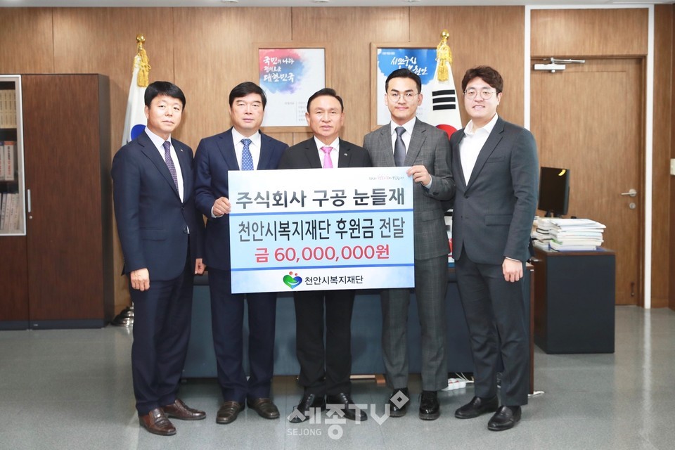 주식회사 구공(맨 오른쪽 이정원 대표)이 지역 내 취약계층을 위해 사용해 달라며 후원금 6000만원을 천안시복지재단에 전달해 구본영 시장(가운데) 등과 기념사진을 찍고 있다.(사진제공=천안시청)