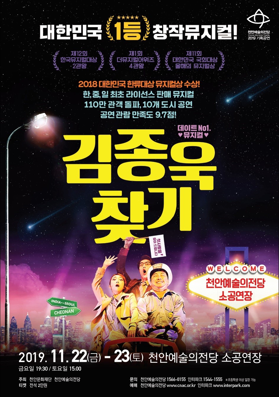 뮤지컬 김종욱 찾기 포스터.(사진제공=천안시청)