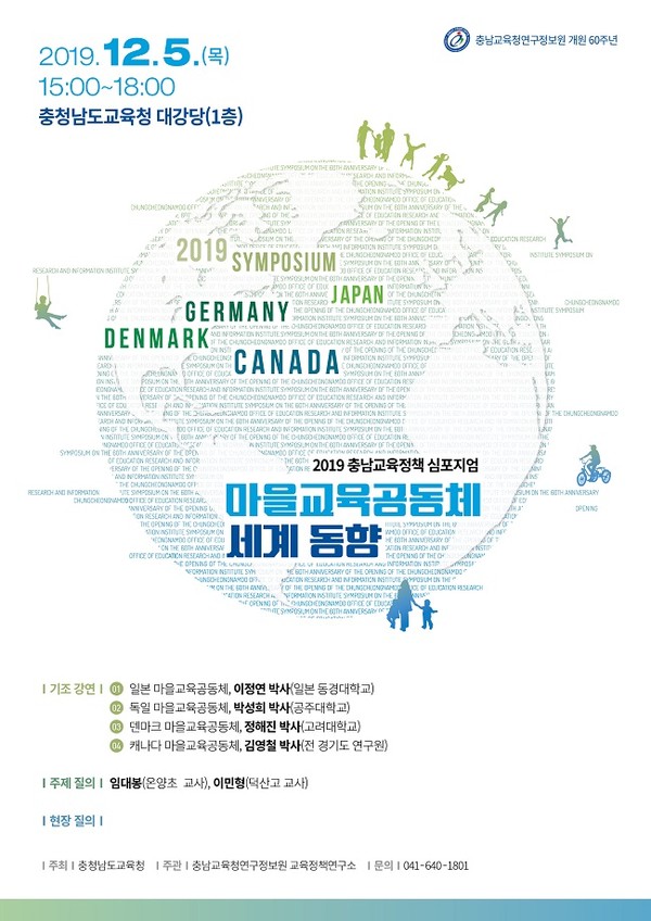 12월 충남교육정책 심포지엄 포스터