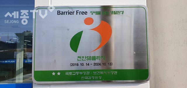 장애물 없는 생활환경 인증 현판(사진제공=천안시청)