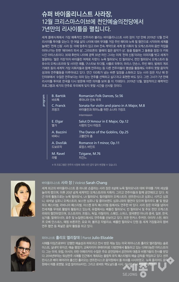 사라 장 리사이틀 포스터(사진제공=천안시청)