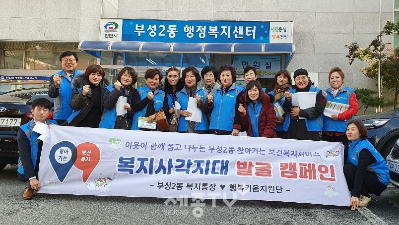 천안시 부성2동 행복키움지원단(단장 임상선)이 19일 관내 부성초등학교 주변 원룸지역에서 ‘어려운 이웃 발굴 캠페인’을 실시했다.(사진제공=천안시청)