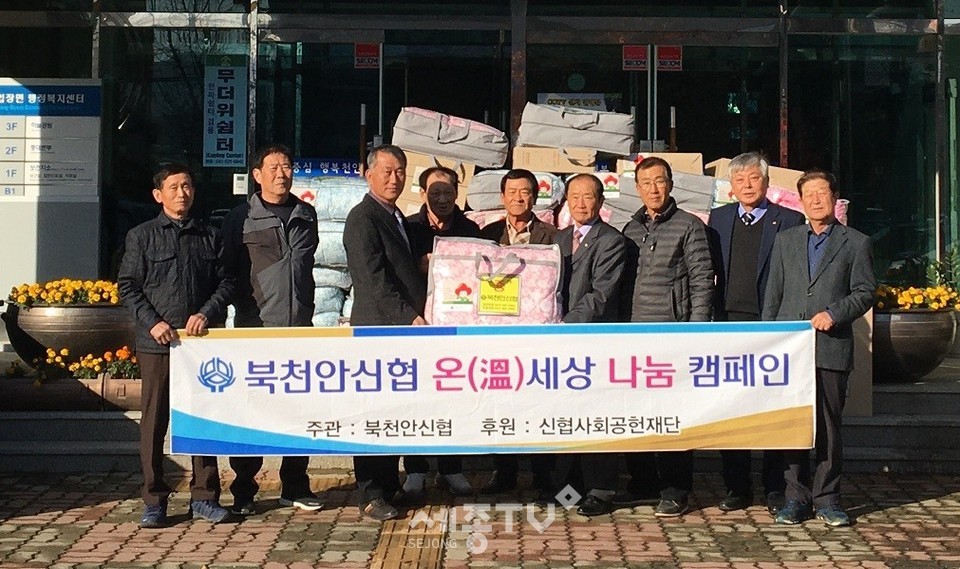 천안시 입장면 북천안신협이 19일 저소득가구를 위한 겨울이불세트를 입장면에 기탁했다.(사진제공=천안시청)