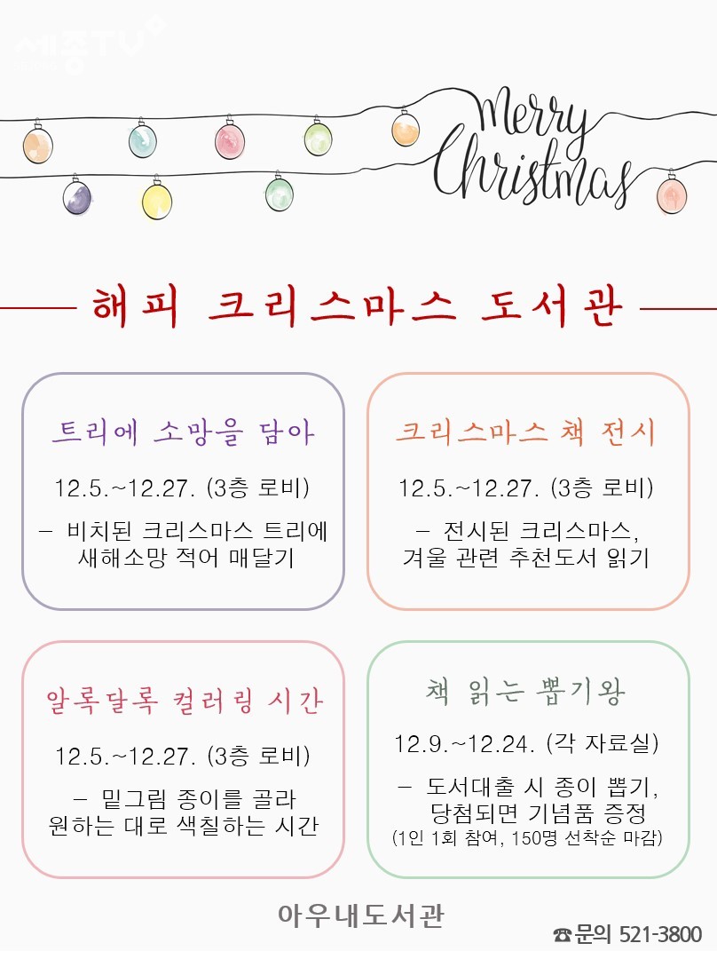 중앙도서관,크리스마스 행사 홍보문.(사진제공=천안시청)