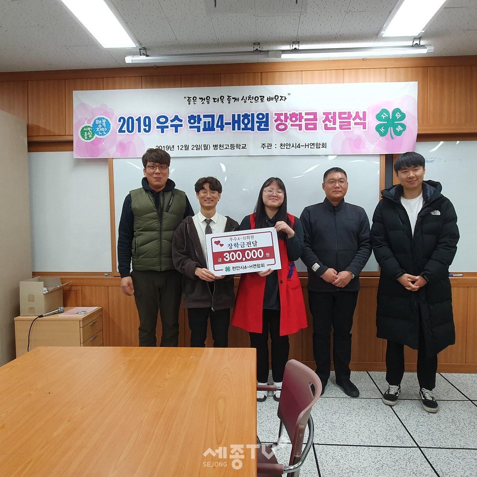 천안시 4-H연합회가 2일 천안병천고등학교에서 우수학생 4-H회원 2명에게 각 30만원씩 장학금을 전달하고 기념촬영을 하고 있다.(사진제공=천안시청)