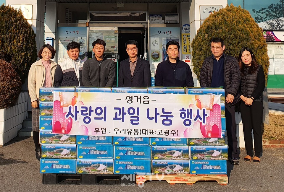 우리유통이 지난 4일 성거읍 독거노인과 저소득가정을 위해 귤 10kg 100상자를 성거읍에 기탁했다.(사진제공=천안시청)