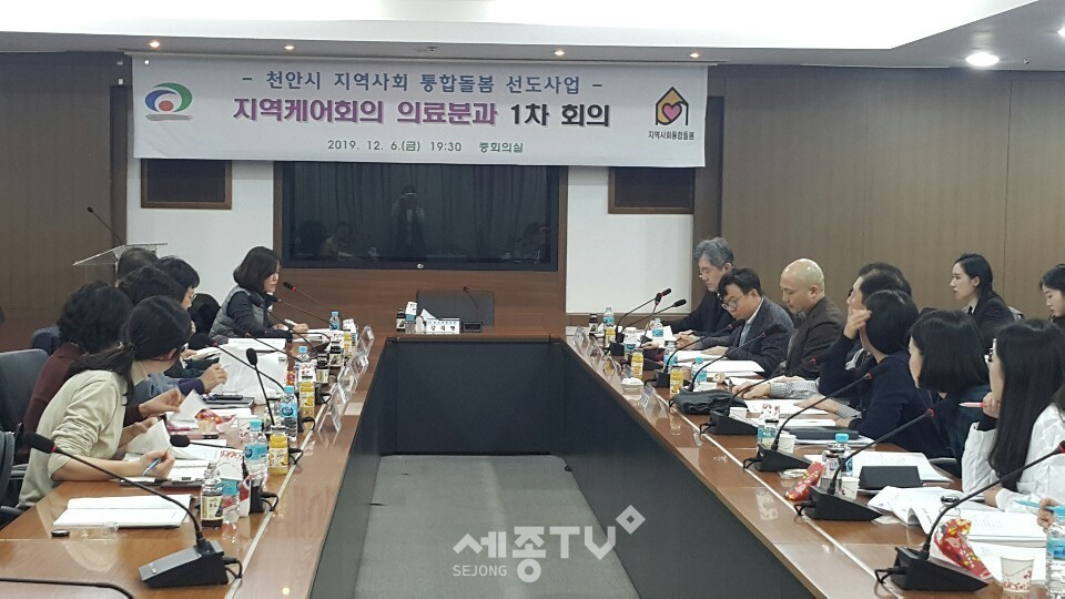 천안시는 지난 6일 지역사회 통합돌봄 선도사업 추진 관련 지역케어 의료분과회의를 진행하고 있다.(사진제공=천안시청)