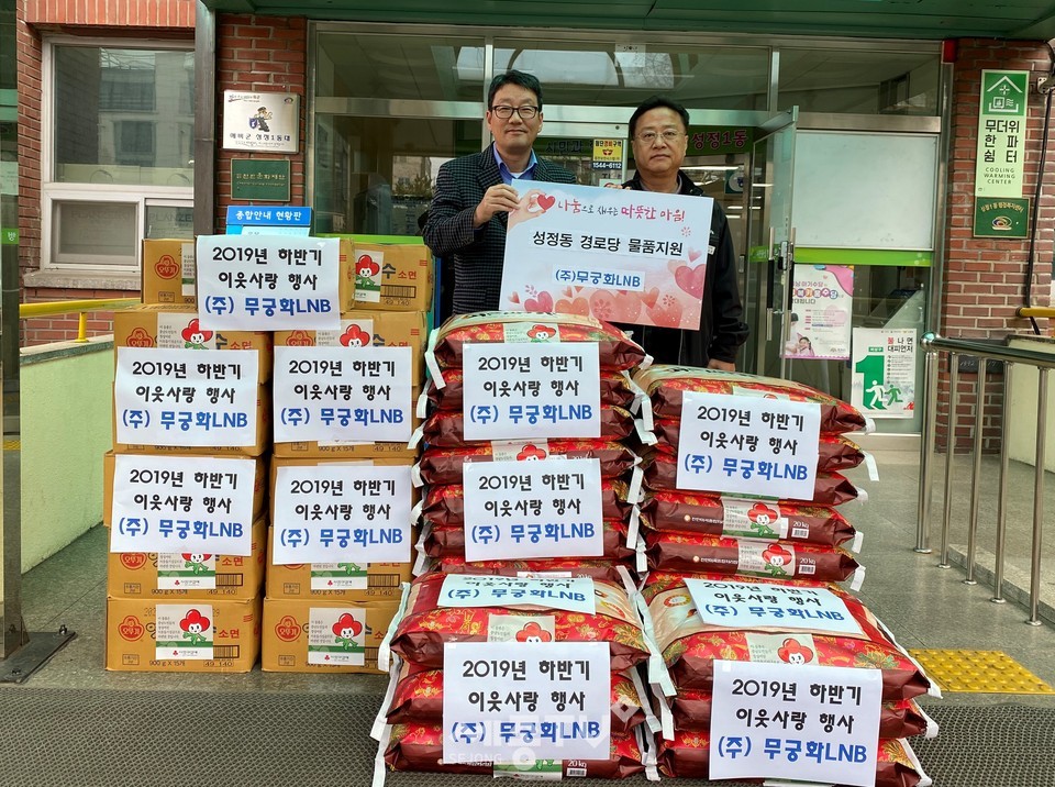 천안시 성정1동 소재 무궁화LNB가 9일 성정1동과 성정2동 행정복지센터에 백미 20kg 22포와 소면 22박스를 기탁했다.(사진제공=천안시청)