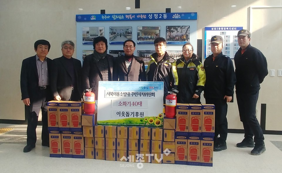 서북의용소방대와 성정2동 주민자치위원회가 9일 독거노인 등 각종 안전사고 취약 가구에 설치해달라며 소화기 40대를 성정2동에 기증했다.(사진제공=천안시청)