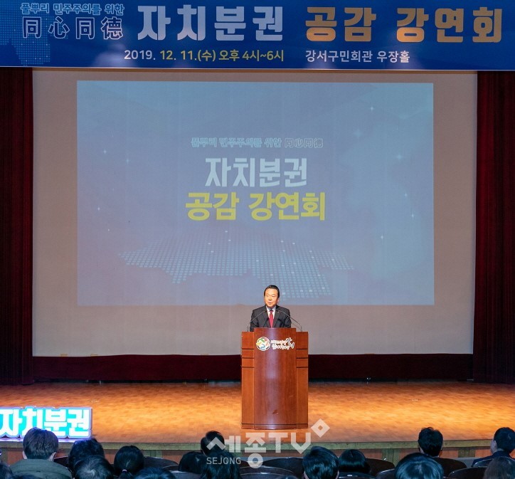 11일(수) 노현송 강서구청장이 “자치분권은 지역사회가 스스로 발전하기 위해 반드시 필요하다”고 말하고 있다.(사진제공=서울 강서구청)