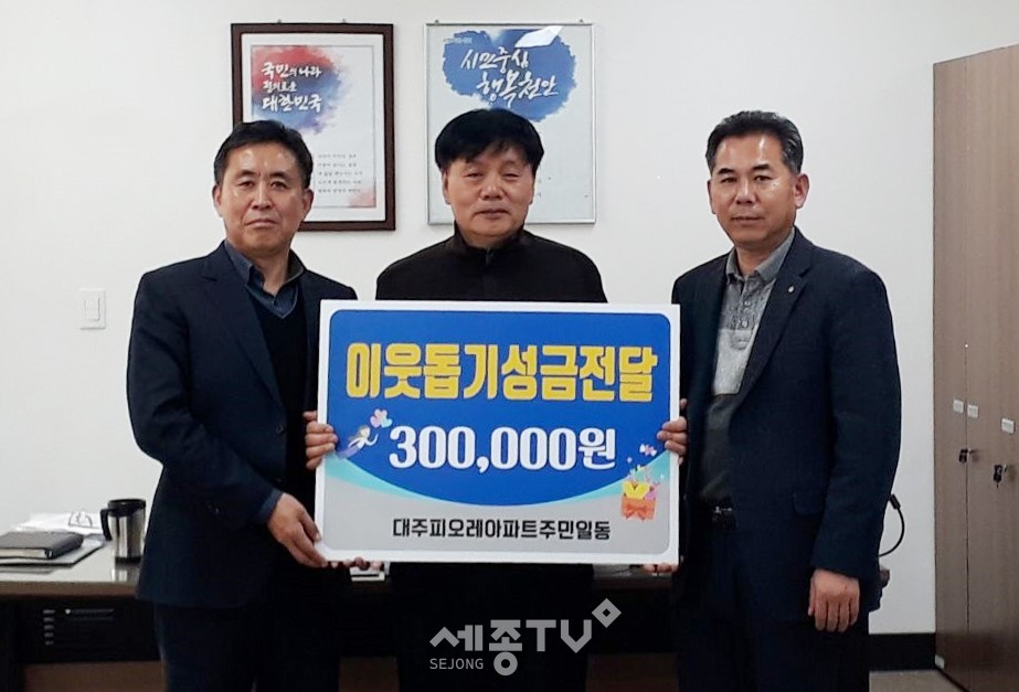 신방동 대주피오레아파트 입주민들(입주자 대표 함평식)이 지난 10일 지역의 어려운 이웃을 위해 써달라며 성금 30만원을 신방동 행정복지센터에 기탁했다.(사진제공=천안시청)