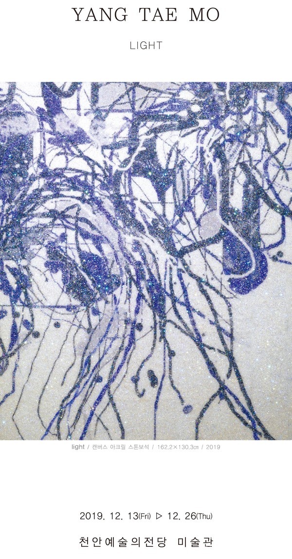 양태모 작가 대관전 포스터.(사진제공=천안시청)