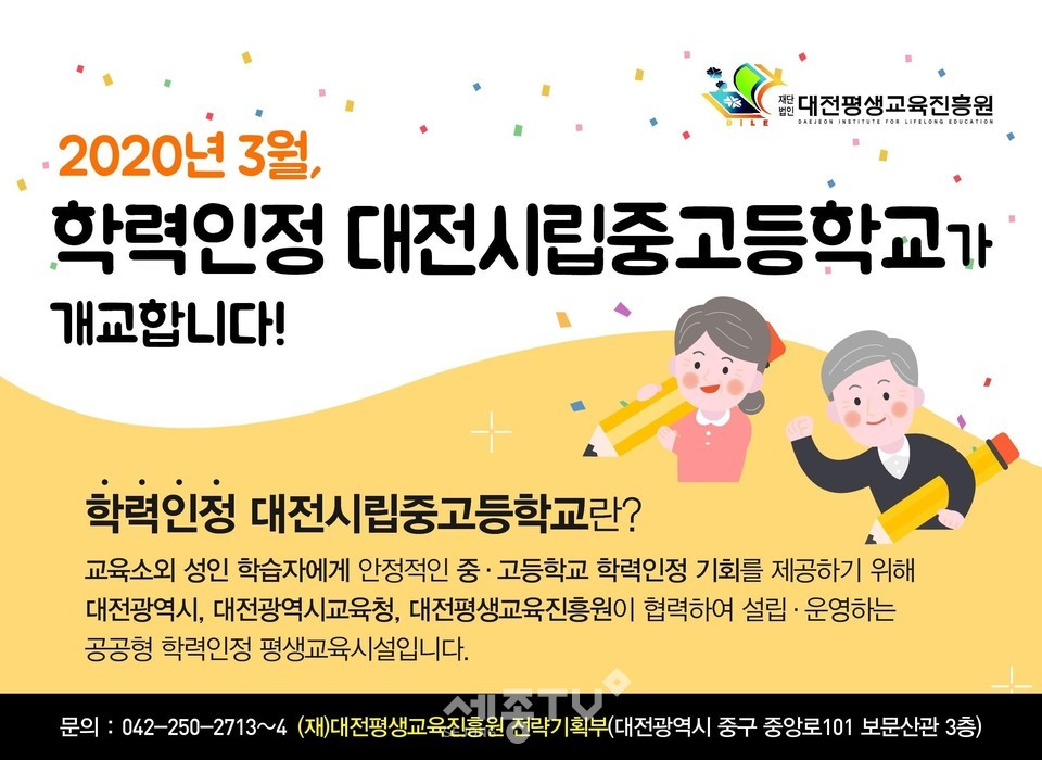 사진제공=대전평생교육진흥원