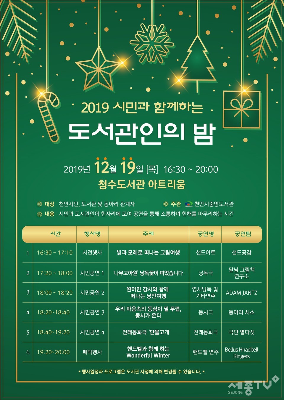 도서관인의 밤 포스터.(사진제공=천안시청)