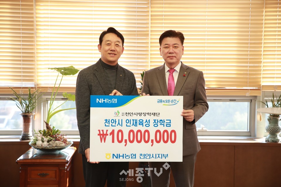 홍순광 NH농협은행 천안시지부장(왼쪽)이 지난 13일 천안사랑장학재단에 장학금 1,000만원을 후원하고 구만섭 천안시장 권한대행(오른쪽)과 기념촬영을 하고 있다.(사진제공=천안시청)