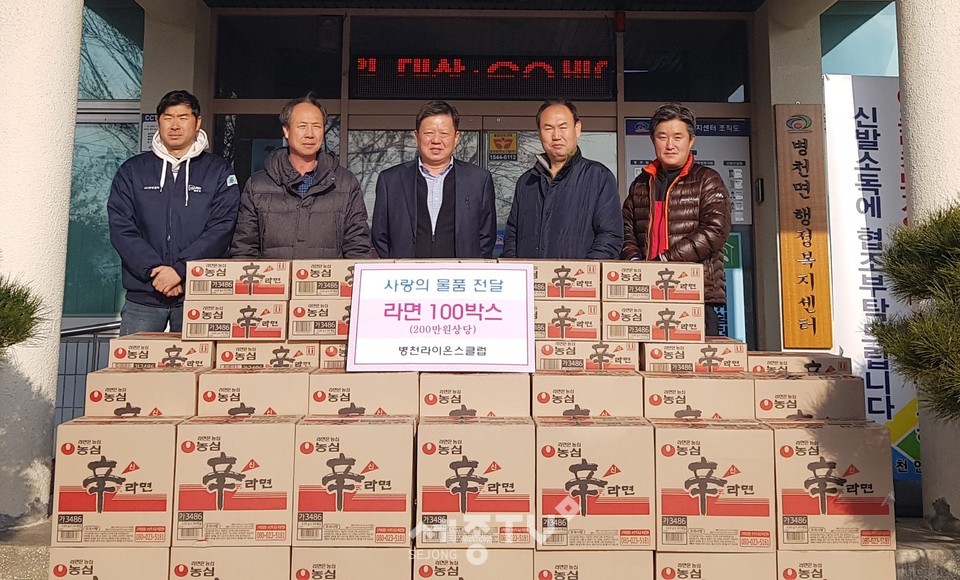 천안시 병천라이온스클럽이 18일 병천면 행정복지센터에 방문해 200만원 상당의 라면 100박스를 전달했다.(사진제공=천안시청)