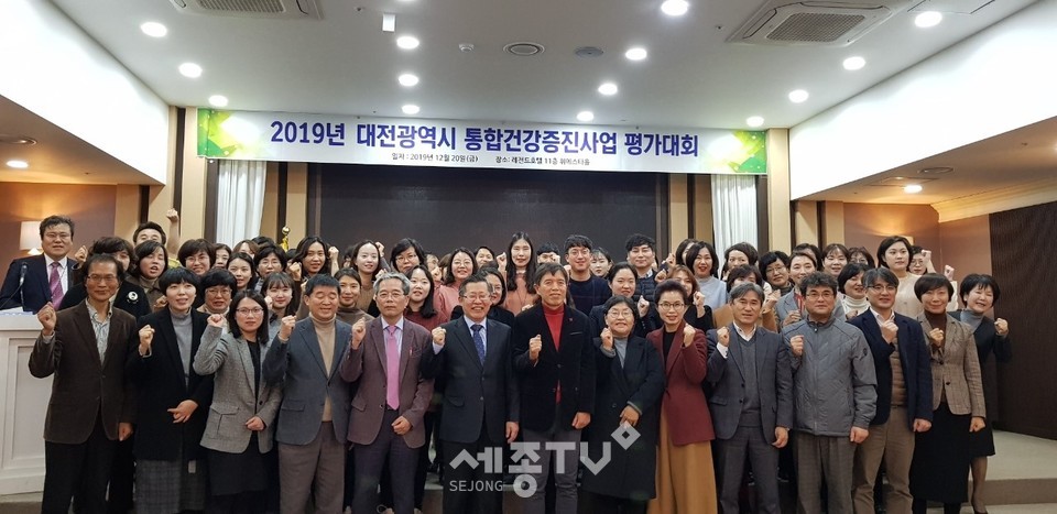 대전시 통합건강증진사업 평가대회 개최.(사진제공=대전시청)