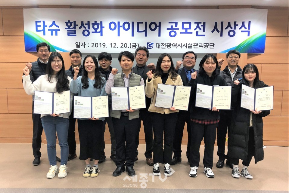 지난 12월 20일 실시된 타슈 활성화 아이디어 공모전 시상식에서 수상자들이 기념촬영을 하고 있다.(사진제공=대전시설관리공단)