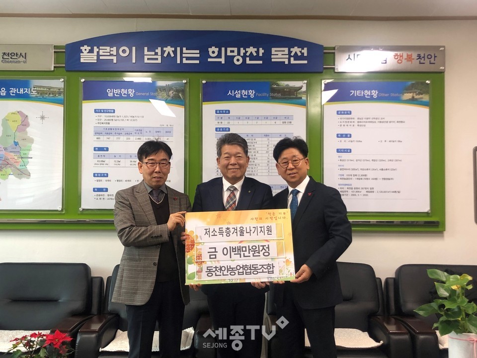 천안시 동남구 목천읍에 위치한 동천안농업협동조합(조합장 조덕현)이 23일 이웃돕기 후원금 200만원을 목천읍(읍장 정관희)에 기탁했다.(사진제공=천안시청)