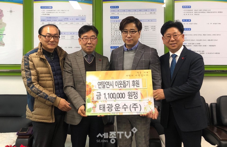 천안시 목천읍에 위치한 태광운수가 26일 목천읍 행정복지센터에 연말연시 어려운 이웃들을 위해 써달라며 후원금 110만원을 전달했다.(사진제공=천안시청)