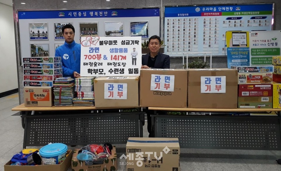 천안시 신방동 소재 ‘태권슐레’ 태권도 학원과 원생들 100여명이 26일 라면과 장난감 등 직접 모은 중고물품을 관내 저소득 취약계층에 전달해달라며 신방동 행정복지센터에 기탁했다.(사진제공=천안시청)