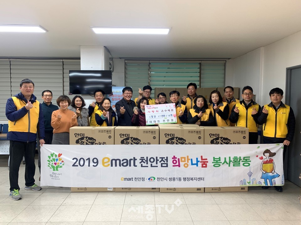 천안시 쌍용1동과 이마트 천안점이 26일 사랑의 온수매트를 관내 저소득 가정 12가구(개당 17만원 상당)에 전달했다.(사진제공=천안시청)