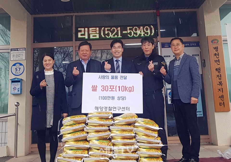 해양경찰연구센터가 26일 100만원 상당의 쌀 20kg 30포를 병천면에 후원했다.(사진제공=천안시청)