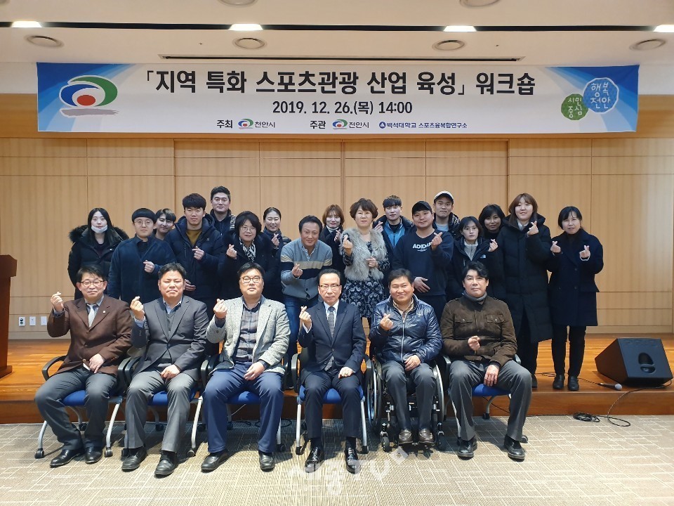 천안시가 26일 오후 백석대학교 생활관 커퍼런스홀에서 지역 특화 스포츠관광 산업 육성 워크숍을 진행하고 있다.(사진제공=천안시청)