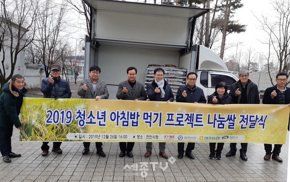 국립중앙청소년수련원이 지난 26일 천안시를 방문해 어려운 이웃을 위한 쌀 1000㎏을 전달해 구만섭 천안시장 권한대행과 기념사진을 촬영하고 있다.(사진제공=천안시청)