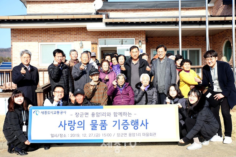 1사1촌 자매결연마을(장군면 용암1리) 사랑의 물품전달.(사진제공=세종시교통공사)