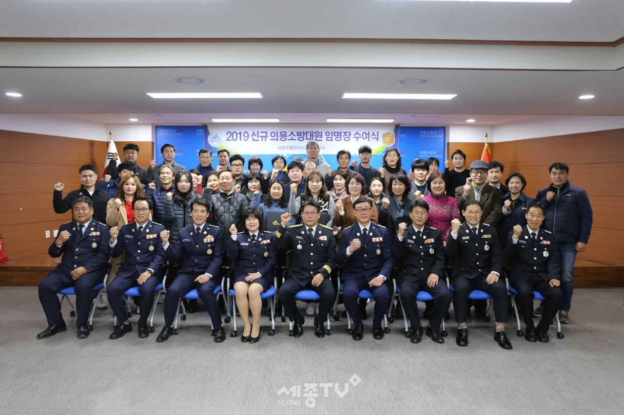 2019 세종소방서, 신규 의용소방대 임명장 수여식.(사진제공=세종시청)