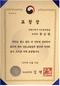 국토부장관 표창