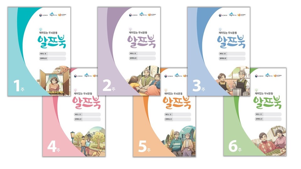 치매예방인지워크북알쯔북. (사진제공=세종시청)