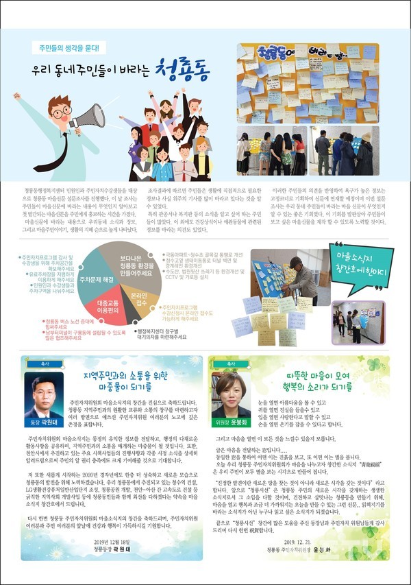 청룡마을신문 제1호 ‘청룡시선’. (사진제공=천안시청)