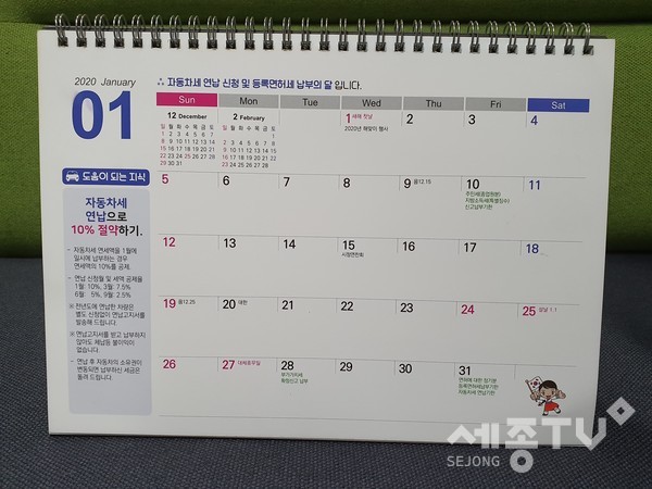 천안시가 제작한 지방세 안내 탁상달력. (사진제공=천안시청)