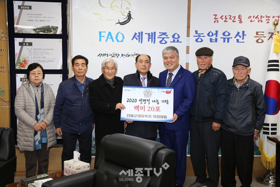 전몰군경유족회 금산군지회 2020설명절 나눔 기탁식. (사진제공=금산군청)