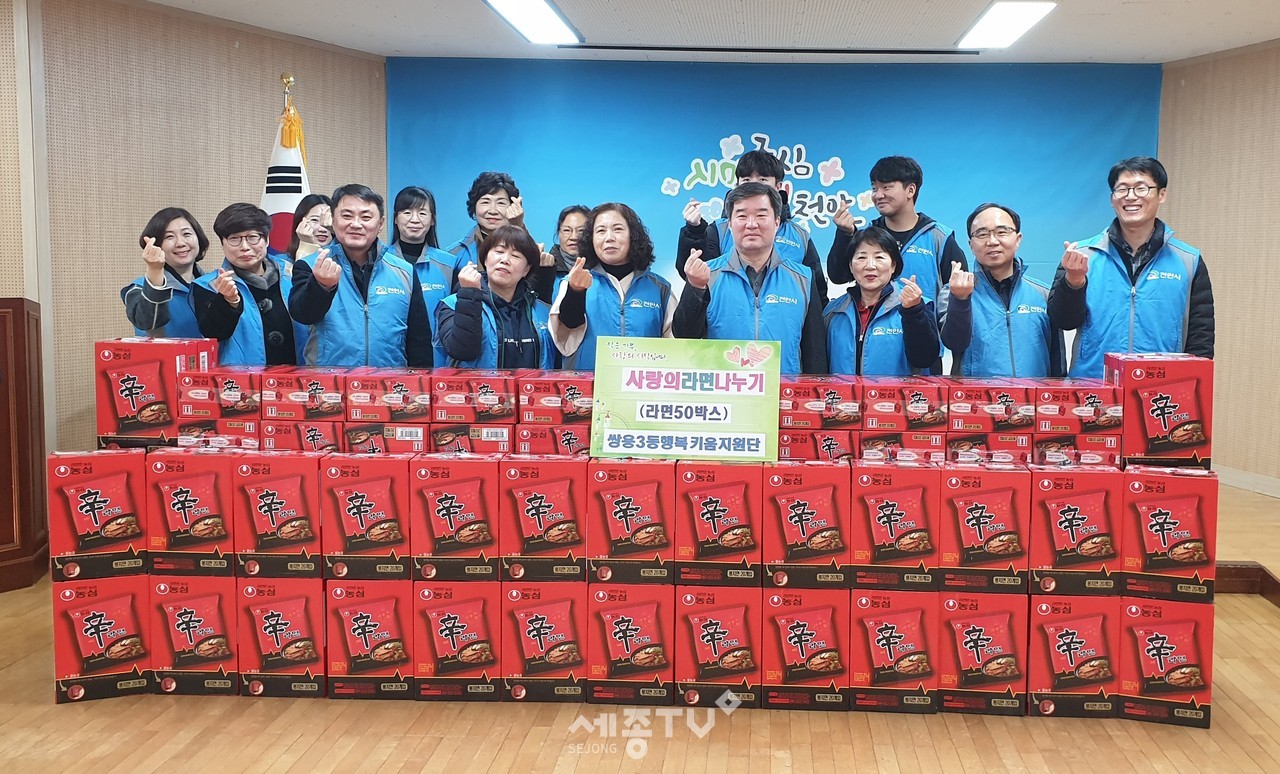 쌍용3동 행복키움지원단(공동단장 이제선, 임경숙)이 15일 다가오는 설을 맞아 어려운 이웃을 위해 라면 50박스를 전달했다. (사진제공=천안시청)