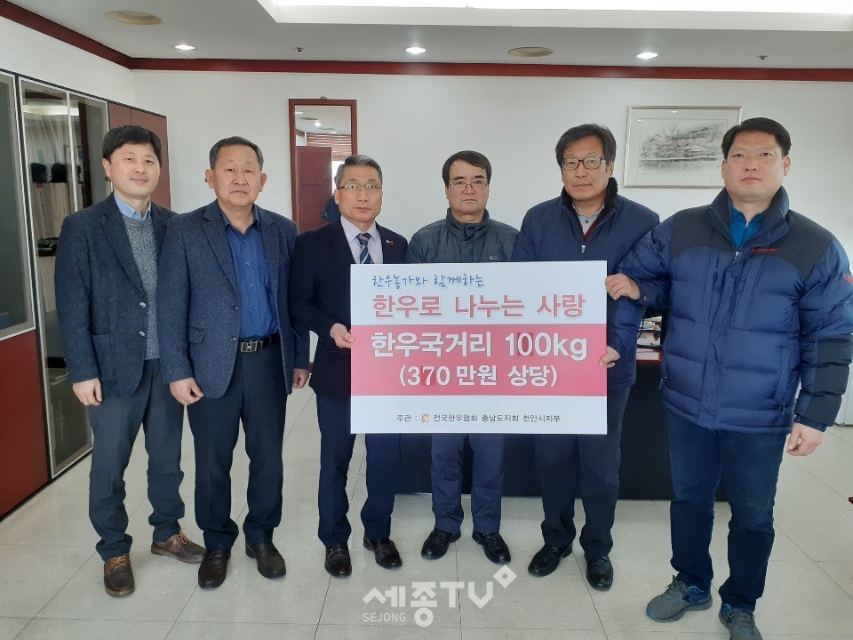 전국한우협회 천안시지부가 16일 천안시를 방문해 설 명절을 맞아 어려운 이웃을 위한 한우 국거리 100kg(370만원 상당)을 기부해 이규옥 전국한우협회 천안시지부장과 이종기 복지문화국장이 기념사진을 촬영하고 있다. (사진제공=천안시청)