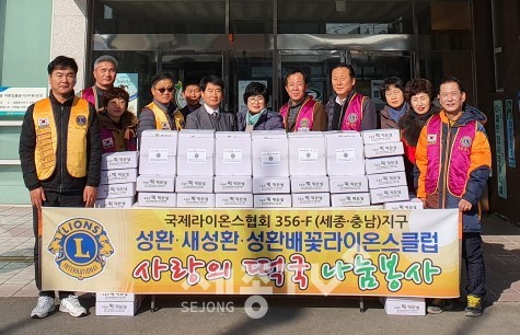 성환·새성환·성환배꽃 라이온스클럽의 떡국떡 전달식에서 관계자들이 기념촬영하고있다.(사진제공=천안시청)