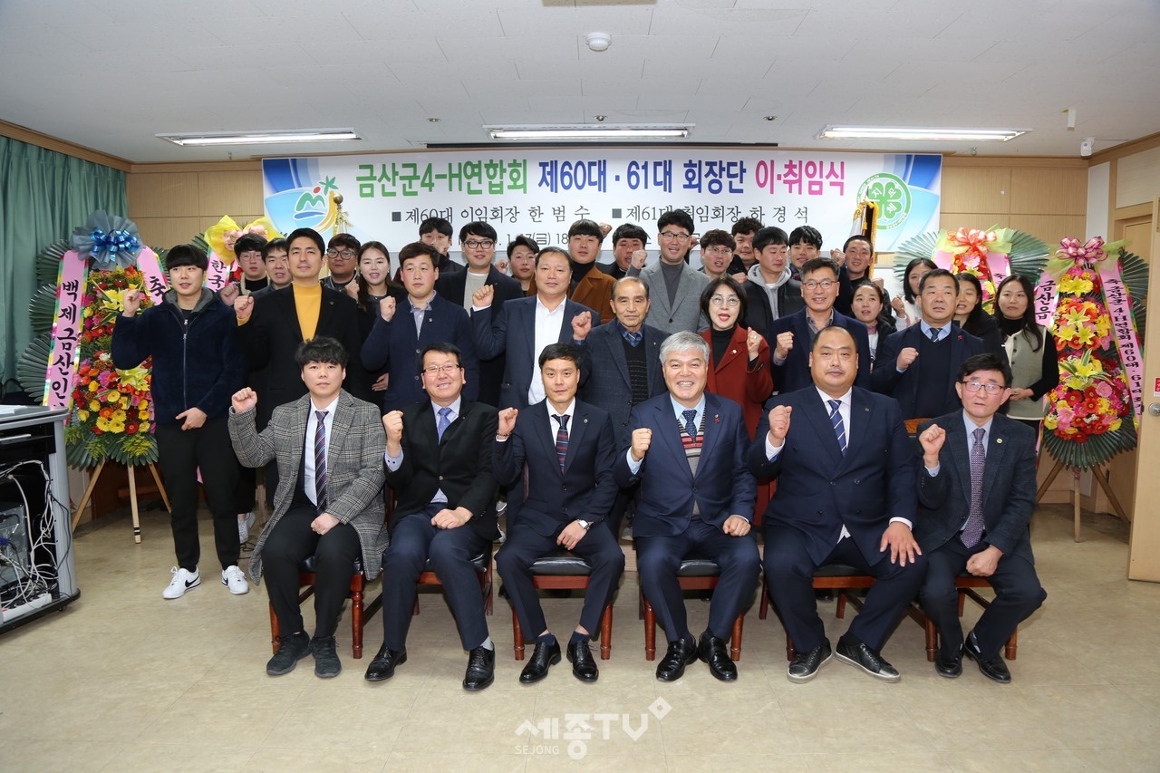 하경석 4-H회장(앞줄 왼쪽 세 번째)의 취임식 모습. (사진제공=금산군청)