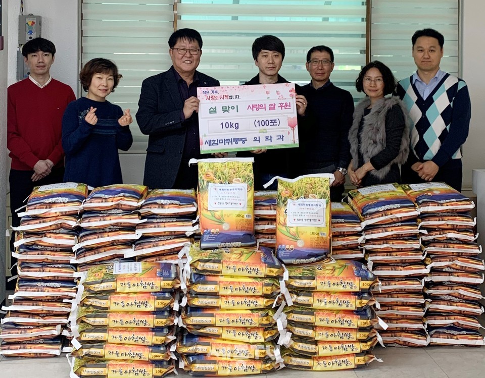 천안시 쌍용1동에 위치한 새힘마취통증의학과의원(원장 이주호)이 설 명절을 맞아 20일 소외되고 어려운 이웃을 위해 사랑의 쌀 100포(10kg)을 후원했다. (사진제공=천안시청)