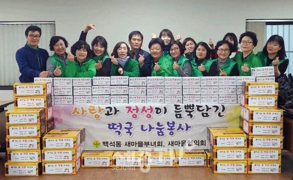 백석동 새마을부녀회가 21일 설 명절을 앞두고 장학금 100만원 전달과 함께 사랑의 떡국 떡 나눔 행사를 가졌다. (사진제공=천안시청)