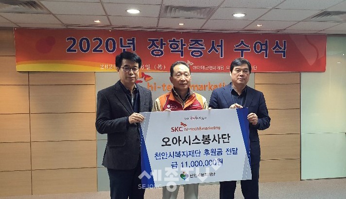 SKC하이테크앤마케팅 오아시스 봉사단이 6일 2020년 초·중·고등학교에 입학하는 성거읍 아동 40명을 대상으로 총1100만원의 희망 장학금을 전달하고 있다.(사진제공=천안시청)