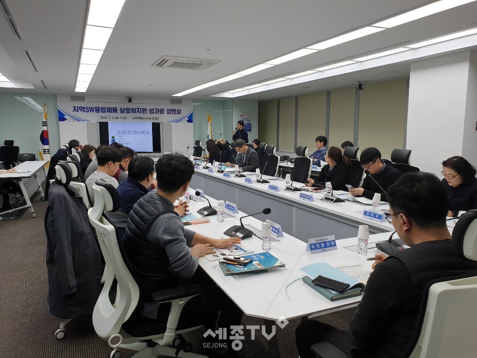 SW상용화_성과발표회. (사진제공=세종시청)