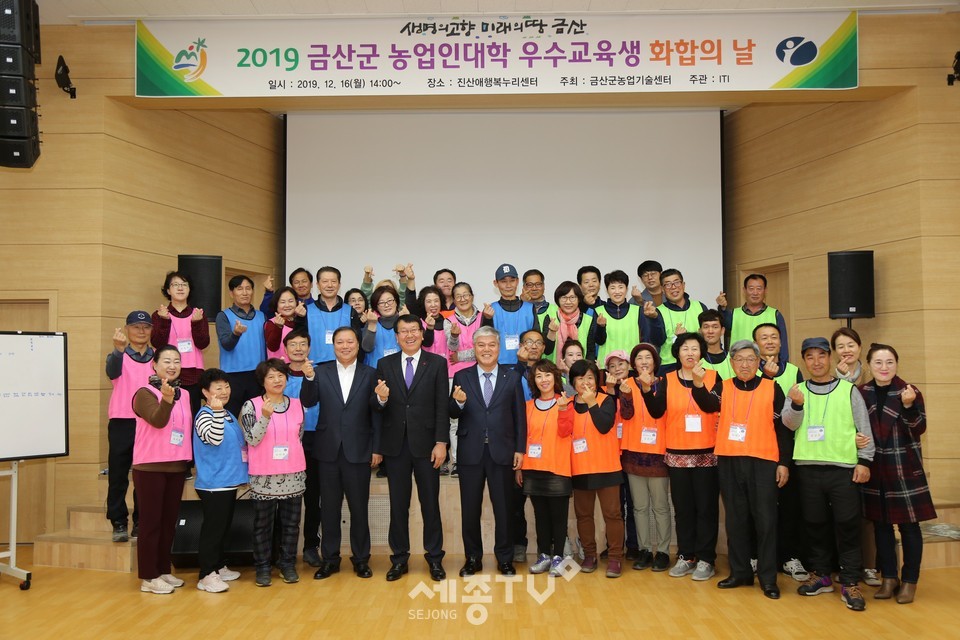 지난해 금산군 농업인대학 우수교육생 화합의 날 행사에서 기념촬영을 했다.(사진제공=금산군청)